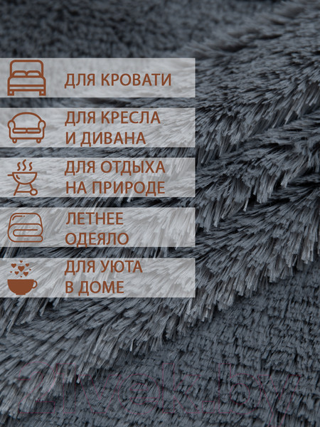 Изображение товара Плед Buenas Noches TF F072GY3 2224 ДВ 17-0000 / 12993 (серый)