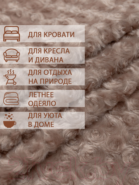 Изображение товара Плед Buenas Noches Барашек TF F099BE2 2224 / 13118 (бежевый)