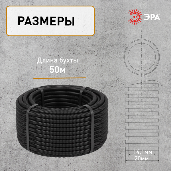 Изображение товара Труба для кабеля ЭРА ПНД d 20мм с зондом / Б0043780 (50м, черный)