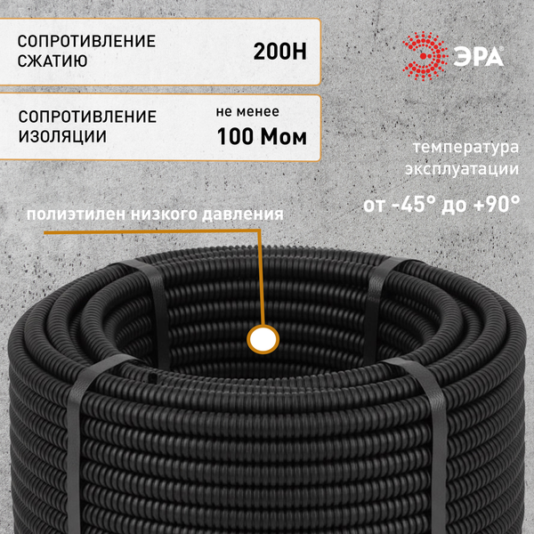 Изображение товара Труба для кабеля ЭРА ПНД d 20мм с зондом / Б0043780 (50м, черный)
