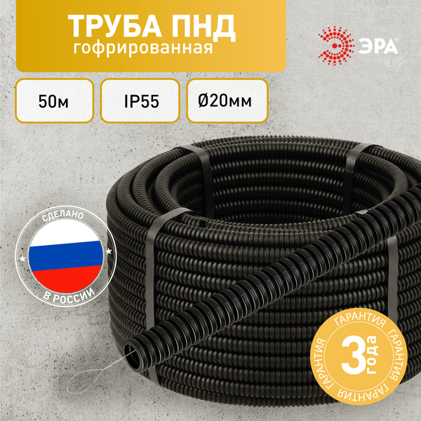 Изображение товара Труба для кабеля ЭРА ПНД d 20мм с зондом / Б0043780 (50м, черный)
