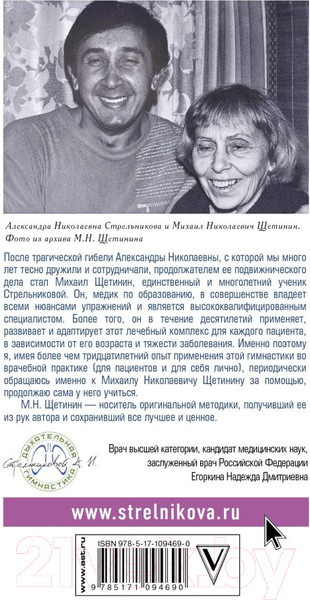 Изображение товара Книга АСТ Дыхательная гимнастика Стрельниковой (Щетинин М.)