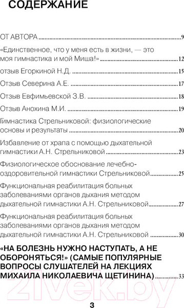 Изображение товара Книга АСТ Дыхательная гимнастика Стрельниковой (Щетинин М.)