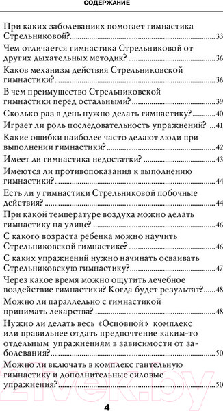 Изображение товара Книга АСТ Дыхательная гимнастика Стрельниковой (Щетинин М.)