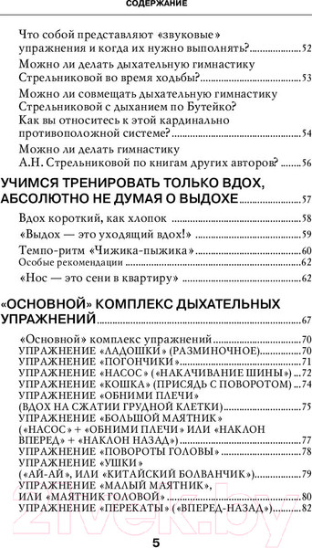Изображение товара Книга АСТ Дыхательная гимнастика Стрельниковой (Щетинин М.)
