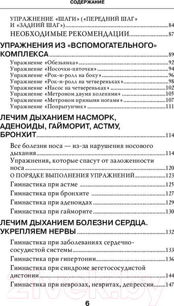 Изображение товара Книга АСТ Дыхательная гимнастика Стрельниковой (Щетинин М.)