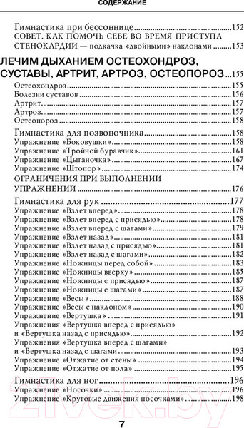 Изображение товара Книга АСТ Дыхательная гимнастика Стрельниковой (Щетинин М.)