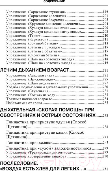 Изображение товара Книга АСТ Дыхательная гимнастика Стрельниковой (Щетинин М.)
