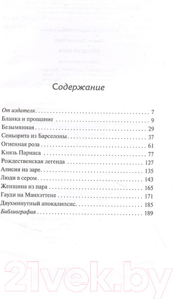Изображение товара Книга АСТ Город из пара (Сафон К.Р.)