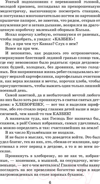 Изображение товара Книга АСТ Ночевала тучка золотая (Приставкин А.И.)