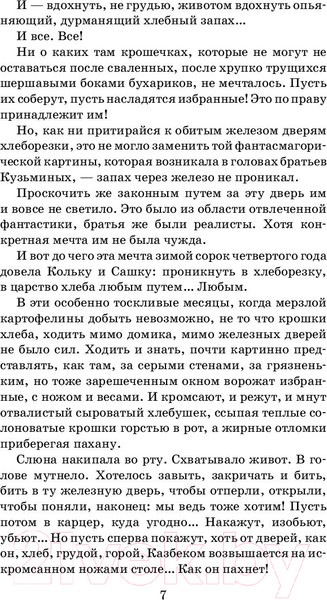 Изображение товара Книга АСТ Ночевала тучка золотая (Приставкин А.И.)