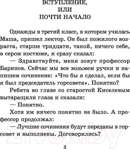 Изображение товара Книга АСТ 25 профессий Маши Филипенко (Успенский Э.Н.)