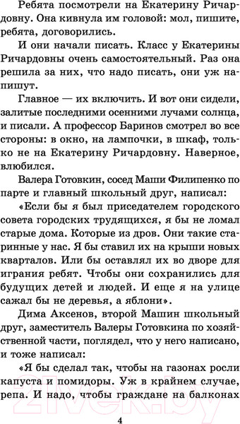 Изображение товара Книга АСТ 25 профессий Маши Филипенко (Успенский Э.Н.)