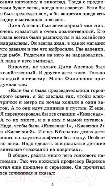 Изображение товара Книга АСТ 25 профессий Маши Филипенко (Успенский Э.Н.)