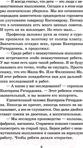 Изображение товара Книга АСТ 25 профессий Маши Филипенко (Успенский Э.Н.)