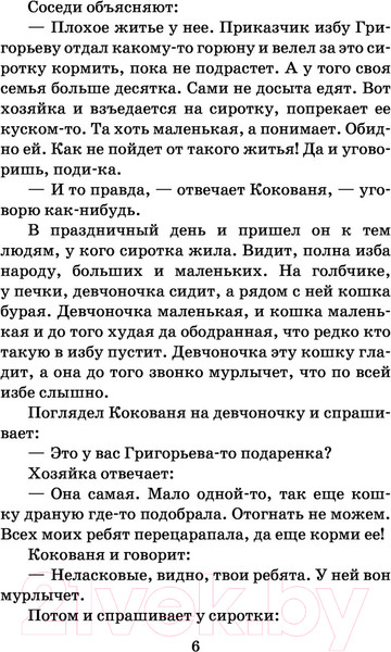 Изображение товара Книга АСТ Малахитовая шкатулка. Школьное чтение (Бажов П.П.)