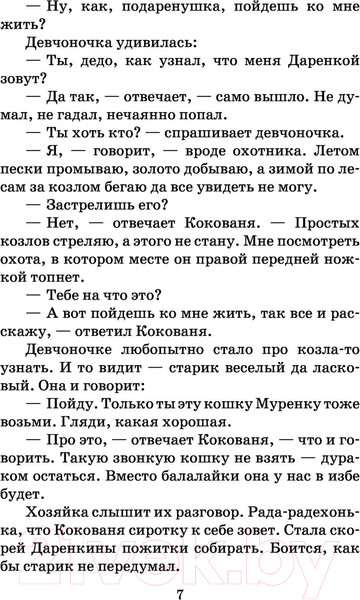 Изображение товара Книга АСТ Малахитовая шкатулка. Школьное чтение (Бажов П.П.)