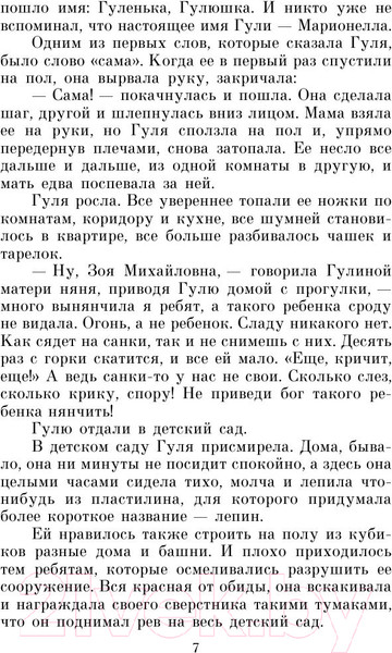 Изображение товара Книга АСТ Четвертая высота (Ильина Е.Я.)