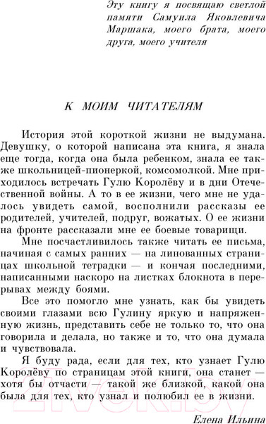 Изображение товара Книга АСТ Четвертая высота (Ильина Е.Я.)