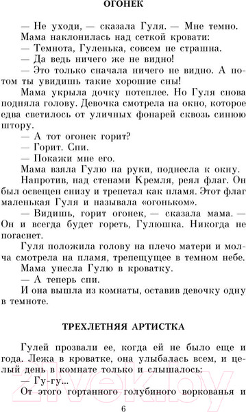 Изображение товара Книга АСТ Четвертая высота (Ильина Е.Я.)