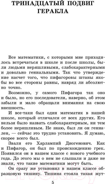 Изображение товара Книга АСТ Тринадцатый подвиг Геракла (Искандер Ф.А.)