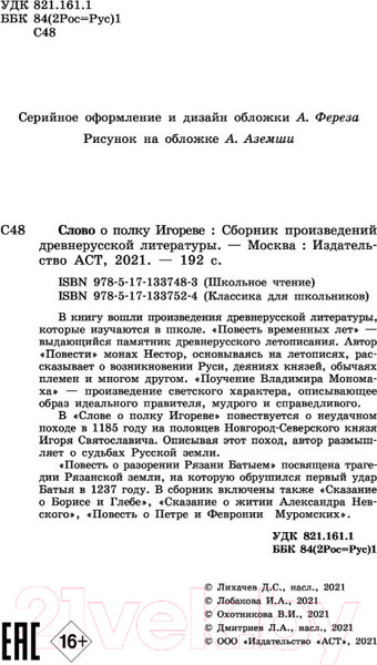 Изображение товара Книга АСТ Слово о полку Игореве