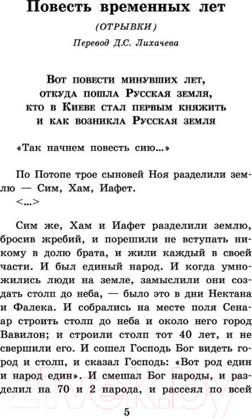 Изображение товара Книга АСТ Слово о полку Игореве
