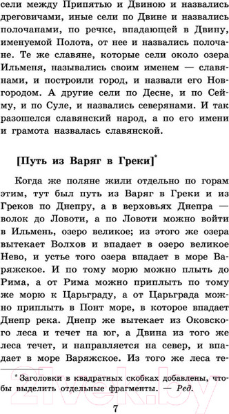 Изображение товара Книга АСТ Слово о полку Игореве