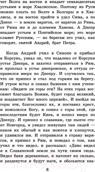 Изображение товара Книга АСТ Слово о полку Игореве
