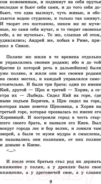 Изображение товара Книга АСТ Слово о полку Игореве