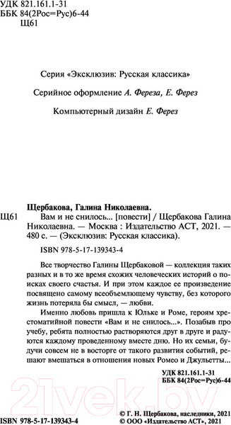 Изображение товара Книга АСТ Вам и не снилось... (Щербакова Г.Н.)