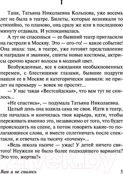 Изображение товара Книга АСТ Вам и не снилось... (Щербакова Г.Н.)