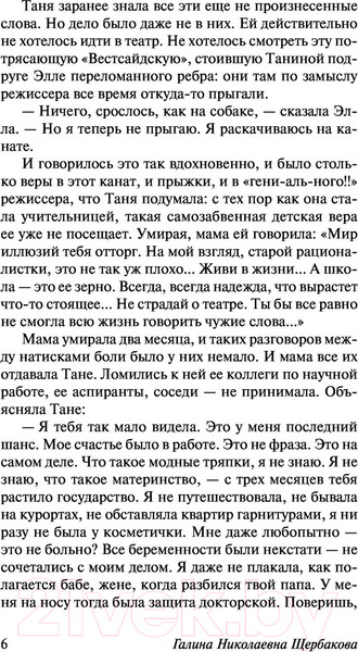 Изображение товара Книга АСТ Вам и не снилось... (Щербакова Г.Н.)