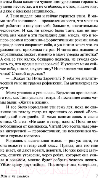 Изображение товара Книга АСТ Вам и не снилось... (Щербакова Г.Н.)