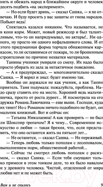 Изображение товара Книга АСТ Вам и не снилось... (Щербакова Г.Н.)