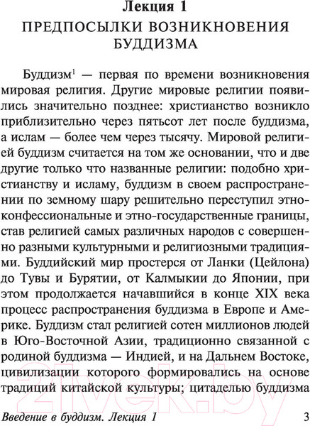 Изображение товара Книга АСТ Введение в буддизм (Торчинов Е.А.)