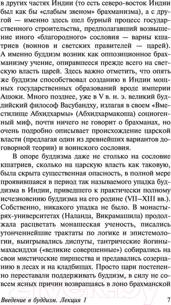 Изображение товара Книга АСТ Введение в буддизм (Торчинов Е.А.)