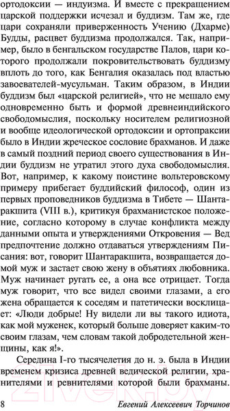 Изображение товара Книга АСТ Введение в буддизм (Торчинов Е.А.)