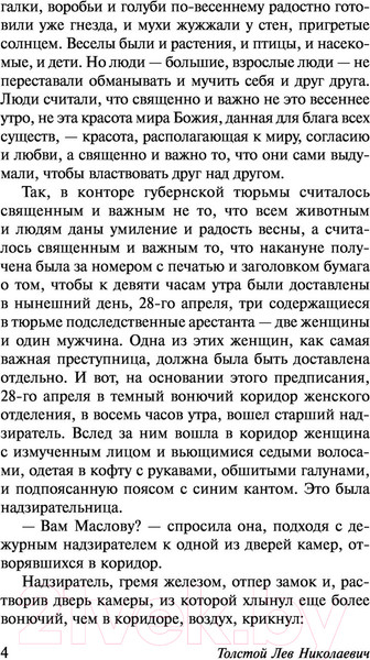 Изображение товара Книга АСТ Воскресение (Толстой Л.Н.)
