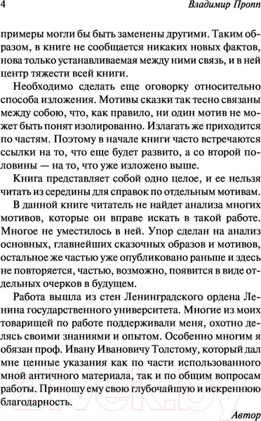 Изображение товара Книга АСТ Исторические корни волшебной сказки (Пропп В.Я.)
