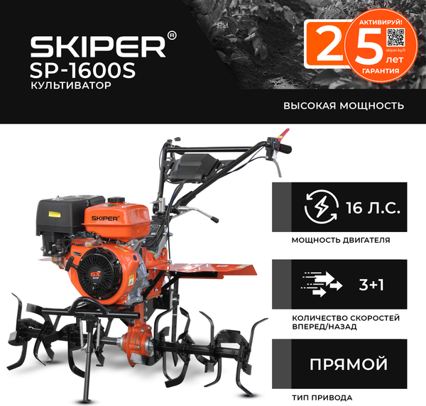 Изображение товара Мотокультиватор бензиновый Skiper SP-1600S / SSP1600S (16 л.с., без ВОМ, 3+1, без колес)