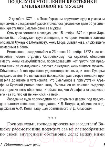 Изображение товара Книга АСТ Лучшие речи (Кони А.Ф.)