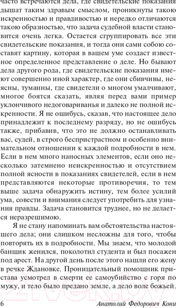Изображение товара Книга АСТ Лучшие речи (Кони А.Ф.)