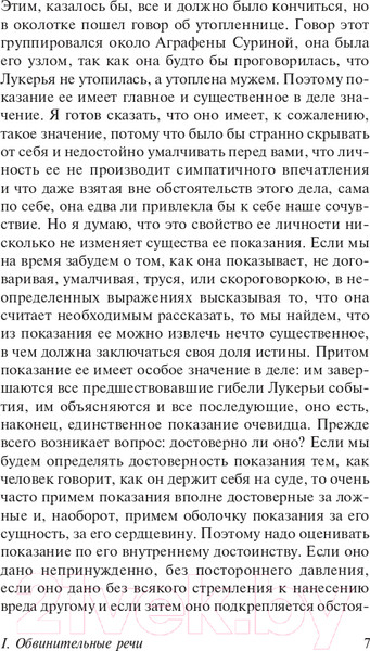 Изображение товара Книга АСТ Лучшие речи (Кони А.Ф.)