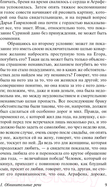 Изображение товара Книга АСТ Лучшие речи (Кони А.Ф.)