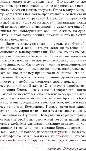 Изображение товара Книга АСТ Лучшие речи (Кони А.Ф.)