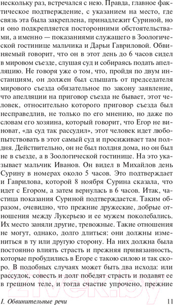 Изображение товара Книга АСТ Лучшие речи (Кони А.Ф.)