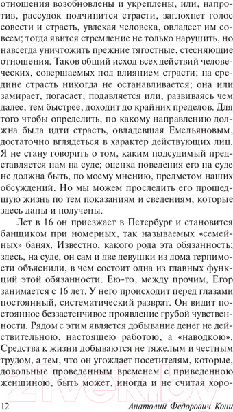 Изображение товара Книга АСТ Лучшие речи (Кони А.Ф.)