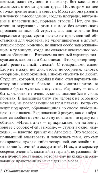 Изображение товара Книга АСТ Лучшие речи (Кони А.Ф.)