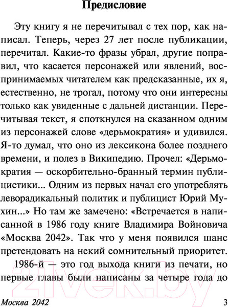 Изображение товара Книга АСТ Москва 2042 (Войнович В.Н.)